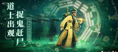 《梦幻封神》你将化身下一任茅山派掌门天师继承人