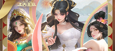 《上古王冠》首抽必中T1英雄