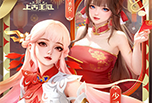 《上古王冠》首抽必中T1英雄